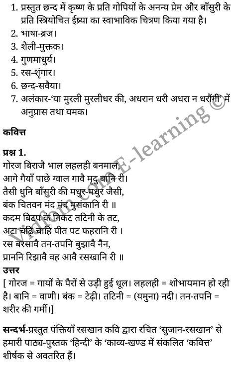 Up Board Solutions For Class 10 Hindi Chapter 3 रसखान काव्य खण्ड Hindi Medium Vidfom E Learning