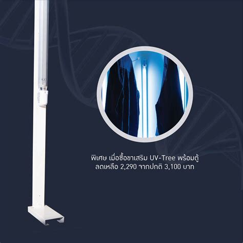 UVC cabinet | UVC hanger
