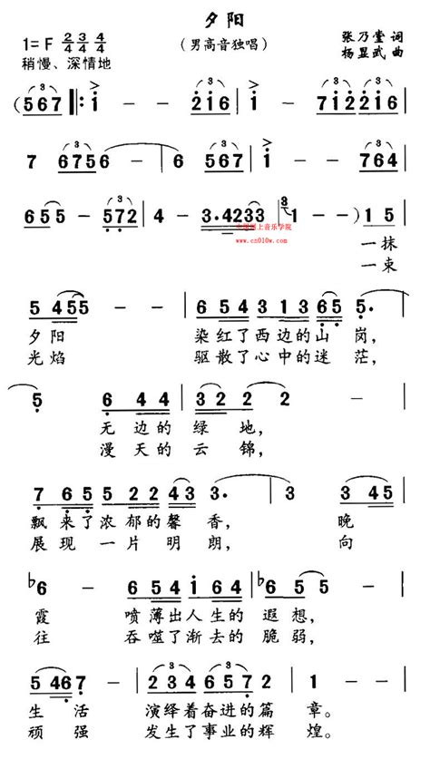 美声歌曲 夕阳01 美声歌曲 夕阳01曲谱下载简谱下载五线谱下载曲谱网曲谱大全中国曲谱网 中国网上音乐学院