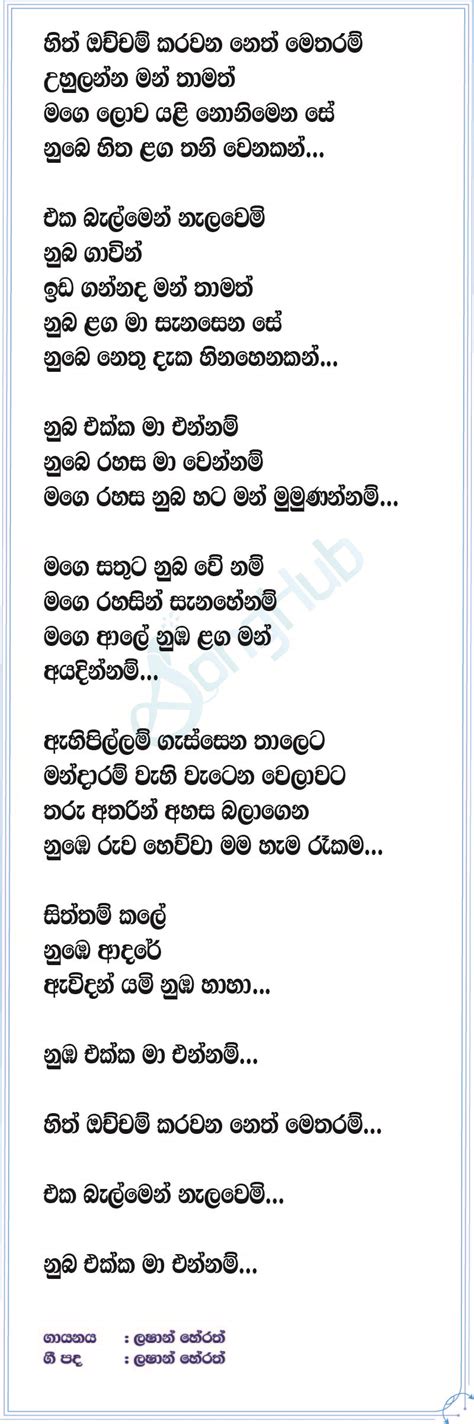 Hith Ochcham Acoustic Cover Song Sinhala Lyrics