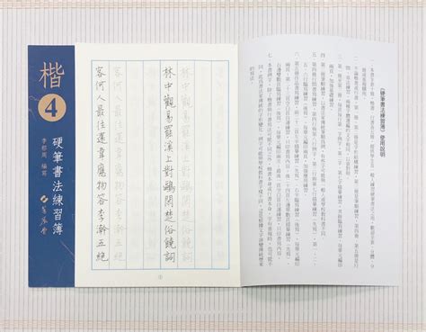 正大筆莊《楷書硬筆書法練習簿》楷書1 ~ 楷書5 全五冊』 硬筆書法 練習 李郁周編 蕙風堂出版 硬筆字 硬筆