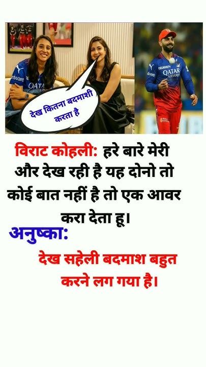 देख विराट कोहली कितनी बदमाशी करता है Ipl Ipl2024 Viratkohli Anushkasharma Shorts Youtube