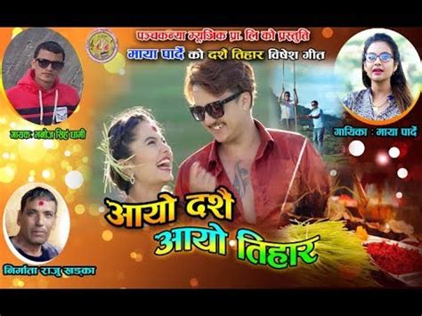 New Dashain Tihar Song 2018 2075 Aayo Dashain Aayo Tihar By Manoj Singh