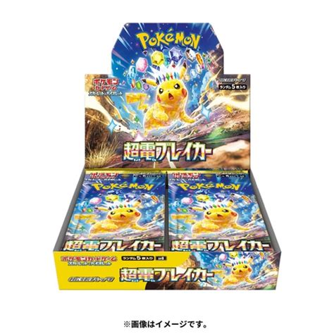 ポケモンカードゲーム スカーレットandバイオレット 拡張パック 超電ブレイカー Box ポケモンセンターオンライン