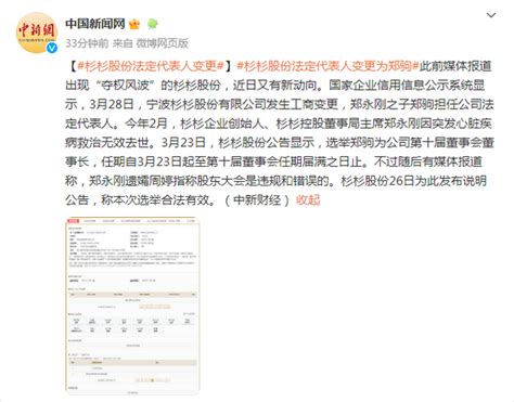 杉杉股份发生工商变更，郑永刚之子郑驹担任公司法定代表人 手机新浪网