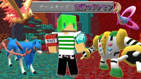 【マインクラフト】村人が『伝説のポケモン』を交換してくれる世界でサバイバルしたらヤバすぎた！？ Minecraft Summary