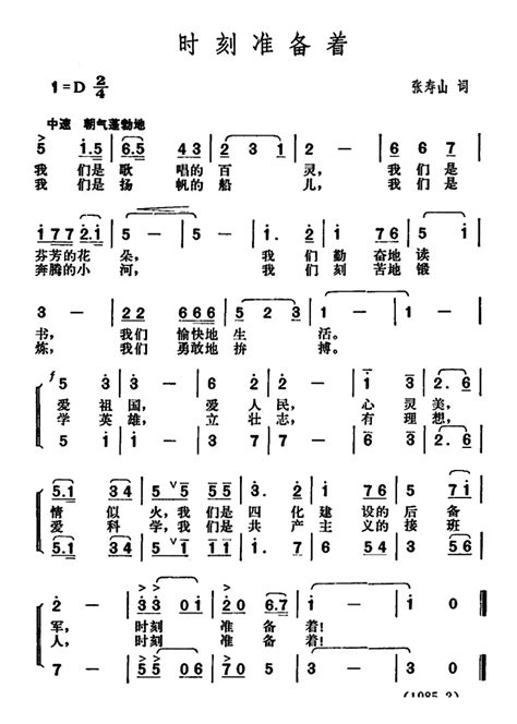 民歌谱 时刻准备着 张寿山 胡俊成民歌乐谱