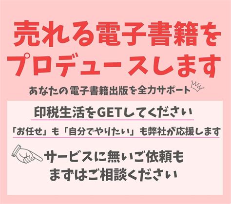 電子書籍（kindle）の出版を全力サポートします 原稿があればok！表紙作成はお任せ！出版まで全力でサポート！ 書籍出版・代行・コンサル