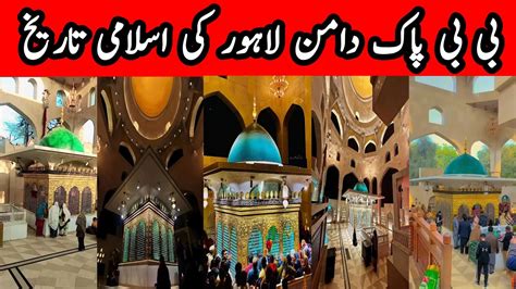 History Of Bibi Pak Daman Sa Lahore Urdu Documentary New Shrine Of