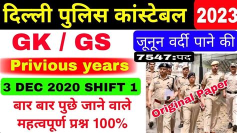 Delhi Police Constable 2023 Gk Most Important Questions Delhi