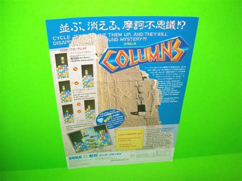 Sega COLUMNS 1990 Original Vintage Video Arcade Game Promo Sales Flyer