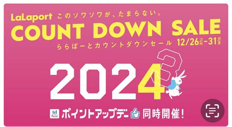 【海老名市】年末も年始もお得がいっぱい！ 「ららぽーと海老名」のセール情報をお届けします 号外net 海老名市・座間市・綾瀬市