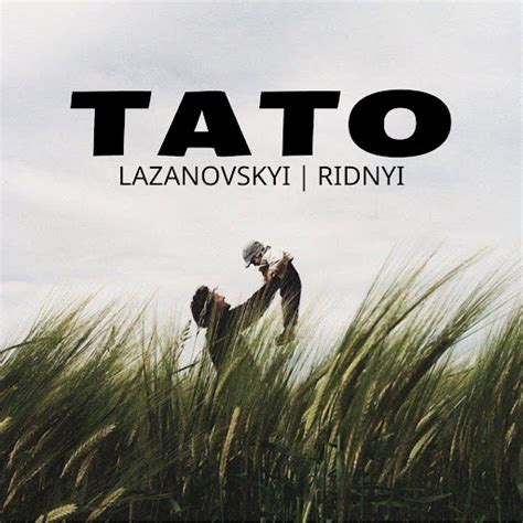 Тато - YouTube Music