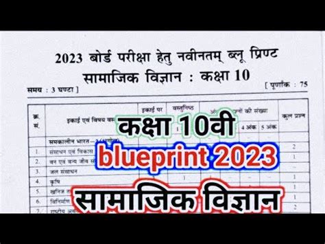 Class Th Social Science Blueprint Mp Board Social Vigyan Blue