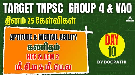 Tnpsc Maths Hcf Lcm Aptitude Mental