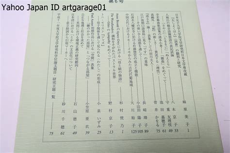 Yahooオークション 日本女子大学大学院文学研究科紀要・3冊歌人清