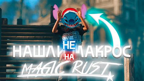 Первый кто нашёл макрос у нарушителя | RUST/РАСТ | Rust Casta - YouTube