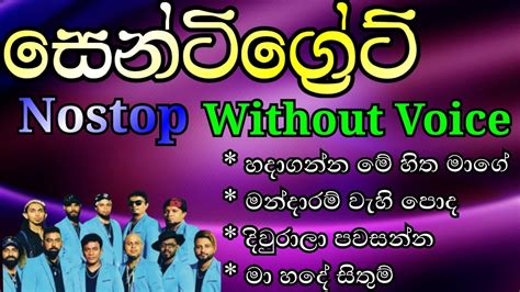 සනටගරට Nonstop With Sahara Flash Without Voice KARAOKELANKA