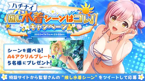 【公式】八月のシンデレラナインハチナイ最大150連無料スカウト開催中🌻 On Twitter ／ ハチナイ推し水着シーン