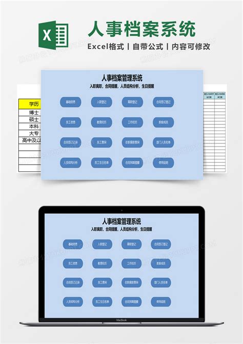 人事档案管理系统excel 模板下载人事图客巴巴