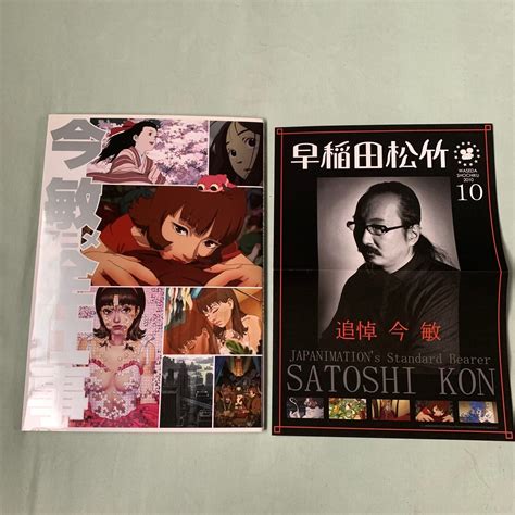 Satoshi Kon Anime All Artworks With Flyer Dreaming Machine Paprica Perfect Blue Ebay