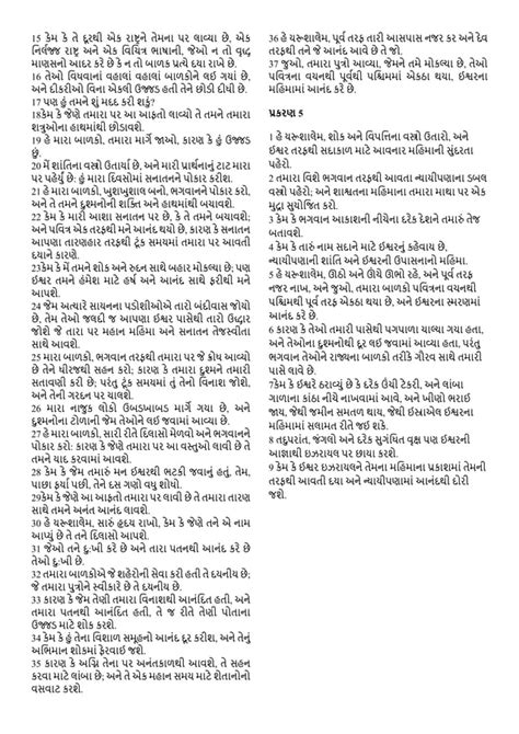 Gujarati Book Of Baruch Pdf