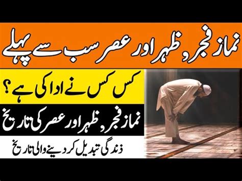 Nemaze Fajar Zuhar Awar Asar Ke Tareekh Namaz Nemaz Nemaz Ke