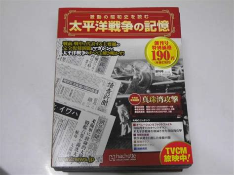 激動の昭和史を読む 太平洋戦争の記憶 創刊号～第55号エリック・デュシュマン編集 文教堂書店 古本、中古本、古書籍の通販は「日本