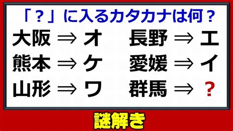 【謎解き】発想力を鍛えるひらめき脳トレ！全5問！ Youtube