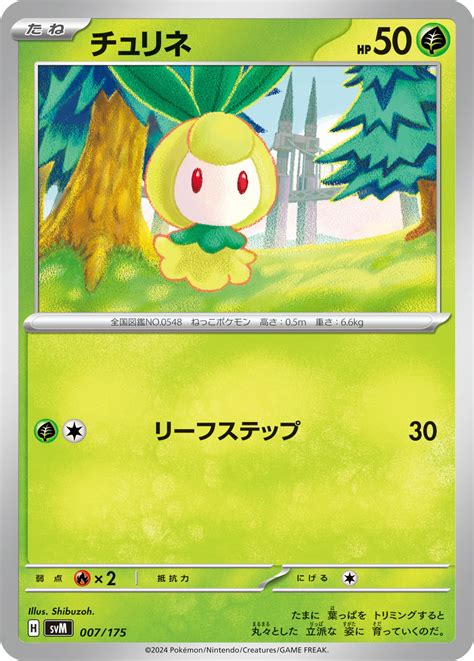 Serebii Net TCG Starter Deck Generations 7 Petilil