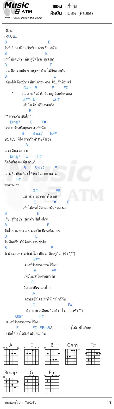 คอร์ดเพลง ที่ว่าง พอส Pause คอร์ดเพลงเล่นเปียโน เนื้อเพลงและคอร์ด