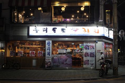 신대방삼거리역 독도참치 무한리필 동네맛집 네이버 블로그