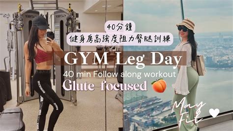 Gym Leg Day 重訓不粗腿 40分鐘 初中階ok~ 針對女性！健身房高強度阻力帶臀腿訓練 一週2 3練打造蜜桃臀🍑 Youtube