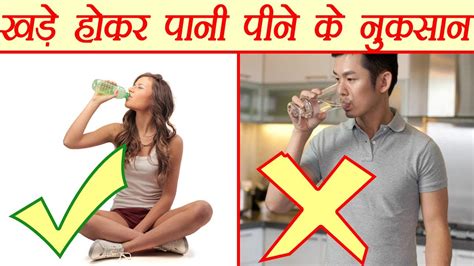 Side Effects Of Drinking Water While Standing खड़े होकर पानी पीने के नुकसान Boldsky Youtube