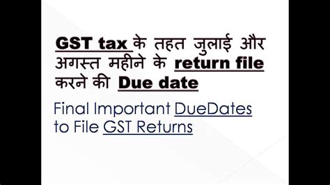 Gst Returns Important Due Dates Gst Tax जुलाई और अगस्त महीने की