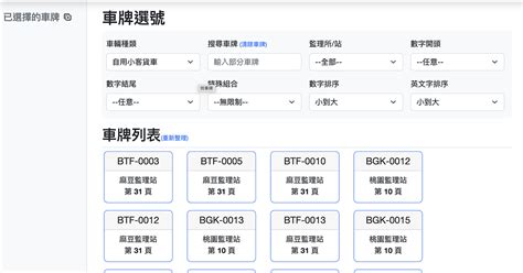 找車牌 一次搜尋全台監理站可申辦的車牌號碼，汽機車都能搜 就是教不落 給你最豐富的 3c 資訊、教學網站