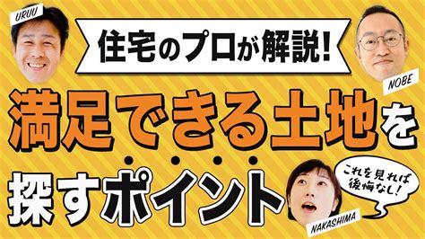 【注文住宅】土地探しを始める前に抑えてほしい！満足できる土地を探すポイントをお伝えします！【マイホーム／新築】福岡県糸島市 Youtube