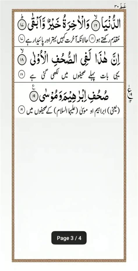 Surah Al Buruj With Urdu Translation And Pdf