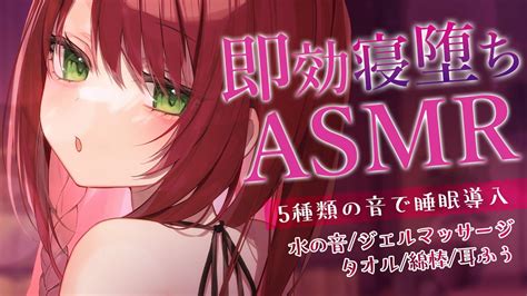 【asmr 3dio】5種類の音で即寝落ち💤ジェルマッサージ、水の音、綿棒【緋乃あかね Japanese Vtuber】 Youtube