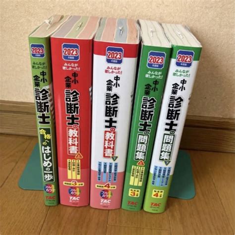 2023年度版 みんなが欲しかった中小企業診断士 入門書・教科書・問題集 全巻の通販 By Gos Shop｜ラクマ