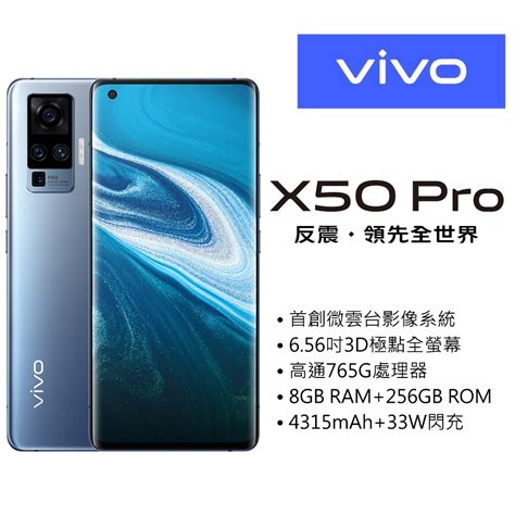 Vivo X50 Pro 5g 8g 256g 656 吋八核心 手機 X系列 Yahoo奇摩購物中心