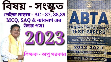 Hs Abta Test Paper Sanskrit Mcq Saq Solve Class Abta Test