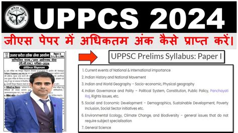 Uppcs Prelims How To Get Maximum Marks In Gs Paper Uppsc Pcs