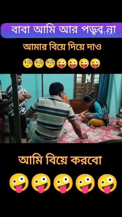 আমি বিয়ে করবো🤣🤣 Funny Viral Video Youtube