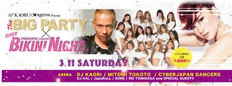 DJ KAORICYBERJAPAN Presents THE BIG PARTY SUPER BIKINI NIGHT CYBERJAPAN DANCERS 1st