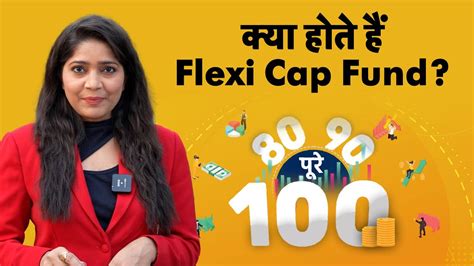 न कर Flexi Cap Fund और मलटकप फड क एक समझन क भल Promo ANPS