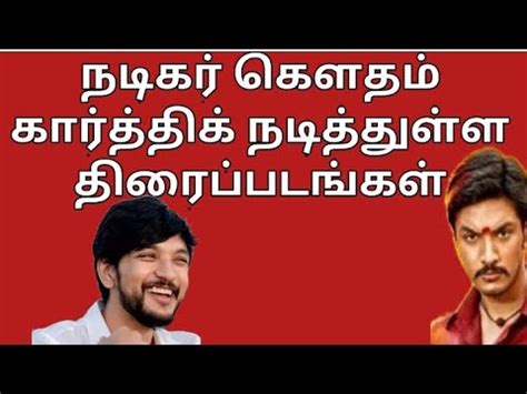 Actor Gowtham Karthik Acted Movies Youtube