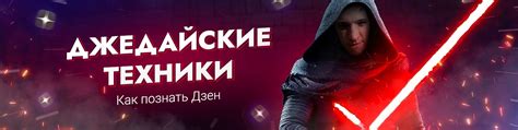Джедайские техники: как познать Dzen | И так коты и кошечки, я решил ...