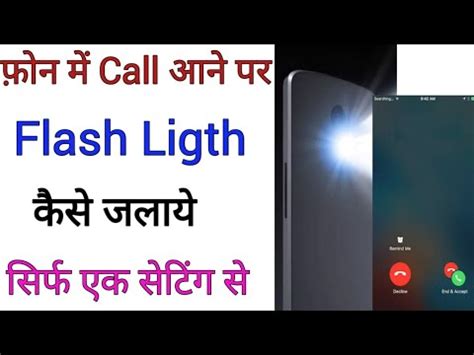 Phone Me Call Aane Pe Flash Ligth KaiSe Jalaye Flash On Call Setting