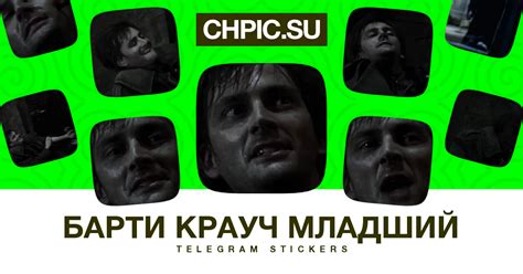 Барти крауч младший Telegram video stickers